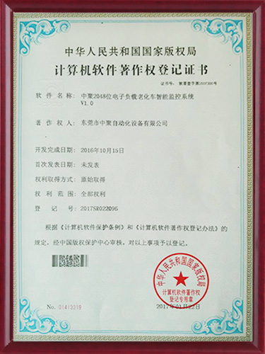 計(jì)算機(jī)軟件版權(quán)著作登記證書
