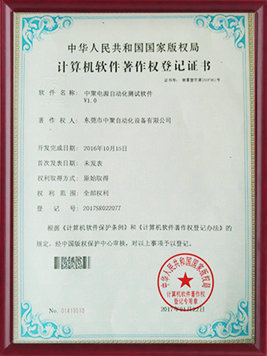 計(jì)算機(jī)軟件版權(quán)著作登記證書