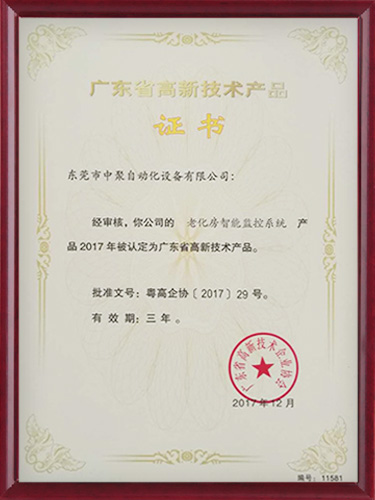 老化房智能數(shù)控系統(tǒng)