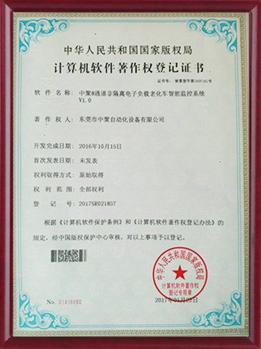 計(jì)算機(jī)軟件版權(quán)著作登記證書
