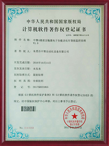 計(jì)算機(jī)軟件版權(quán)著作登記證書