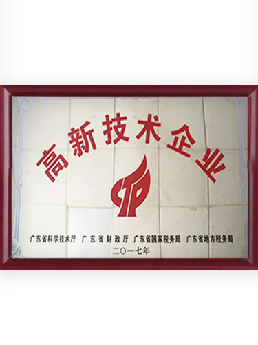 高新技術企業(yè)
